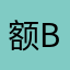 额B2B2叭叭叭B2B啊啊啊啊啊啊啊啊啊啊22啊22