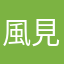 風見ハヤト！