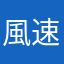 風速１メートル