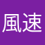 風速1122理由なし