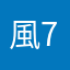 風717