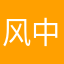 风中神鸟