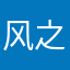 风之伤～