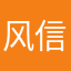 风信子921