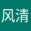 风清阳1号