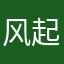 风起20230517