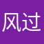 风过回廊