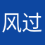 风过无痕22
