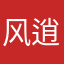 风逍遥剑bv