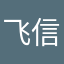 飞信消息