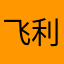 飞利浦。。。