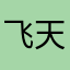 飞天黑熊怪