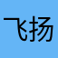 飞扬的天空~