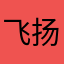 飞扬雨榭