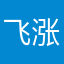 飞涨想把手
