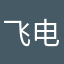 飞电狐