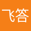 飞答