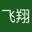 飞翔的番茄Mike