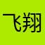 飞翔葫芦