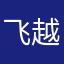飞越自由海岸