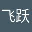 飞跃柏林
