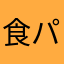 食パン工房