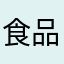 食品保存ラップ