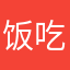 饭吃种力这