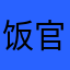 饭否和 i 官方