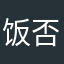 饭否uu