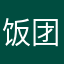 饭团火锅烧烤