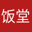 饭堂吃的蔬菜