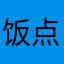 饭点啦啦啦