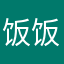 饭饭灬猫猫
