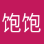 饱饱大王819