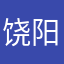 饶阳红利