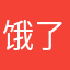 饿了吃三明治