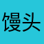 馒头它妈妈妈妈妈妈