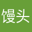 馒头_Boo