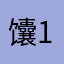 馕12318