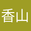 香山的红叶枫了