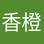 香橙摩卡