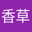 香草盒子
