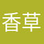 香草骑士