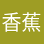 香蕉配大枣鸡尾酒枸杞