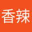 香辣美眉 