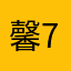 馨768865