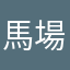 馬場竜次