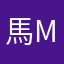 馬maddie
