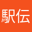 駅伝最高